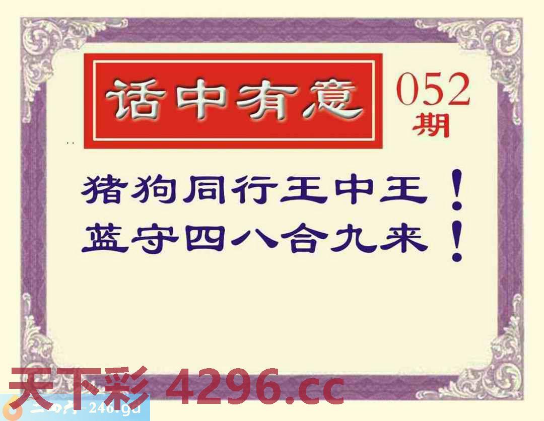 ：话中有意